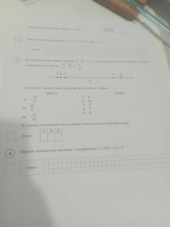 Найдите значение выражения 3x - 7(x + 5) + 12 при x = -7.