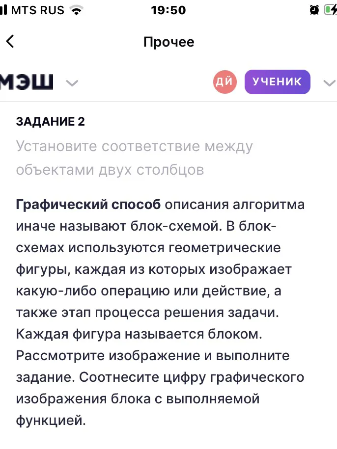 Установите соответствие между объектами двух столбцов. Соотнесите цифру графического изображения блока с выполняемой функцией.