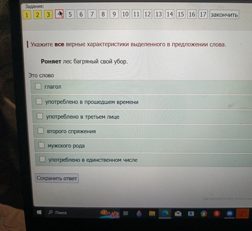 Укажите все верные характеристики выделенного в предложении слова.