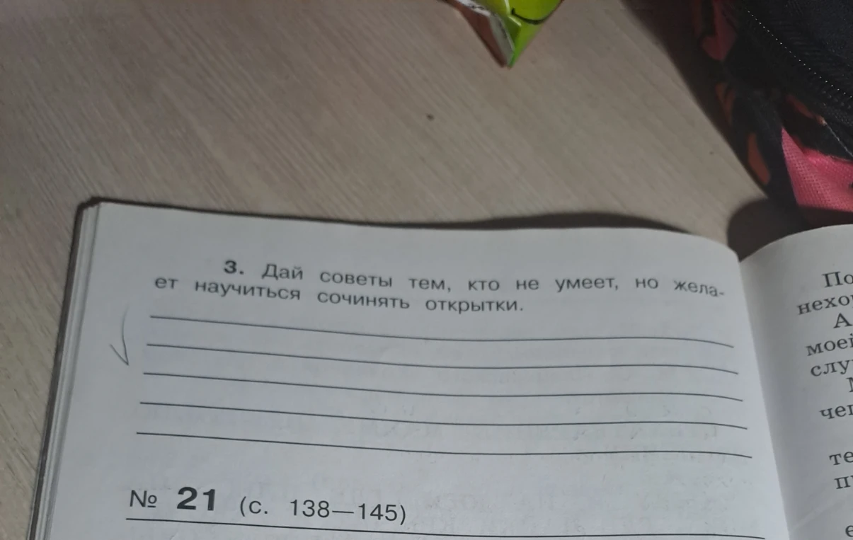 3. Дай советы тем, кто не умеет, но желает научиться сочинять открытки.