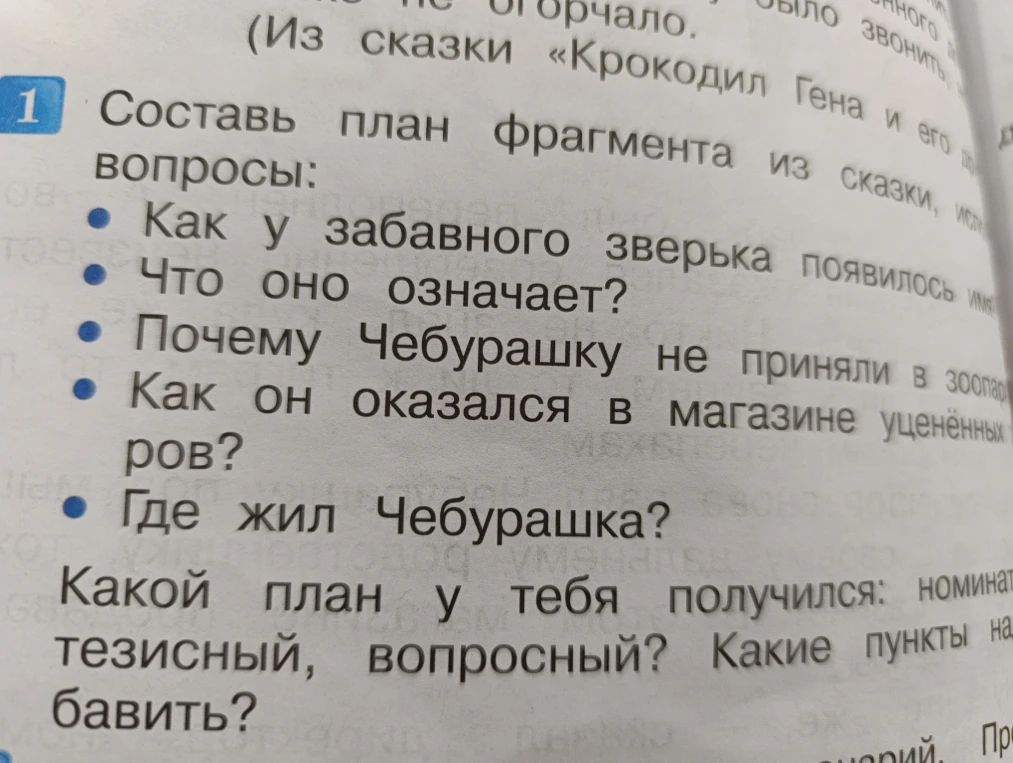 Составь план фрагмента из сказки, используя вопросы: