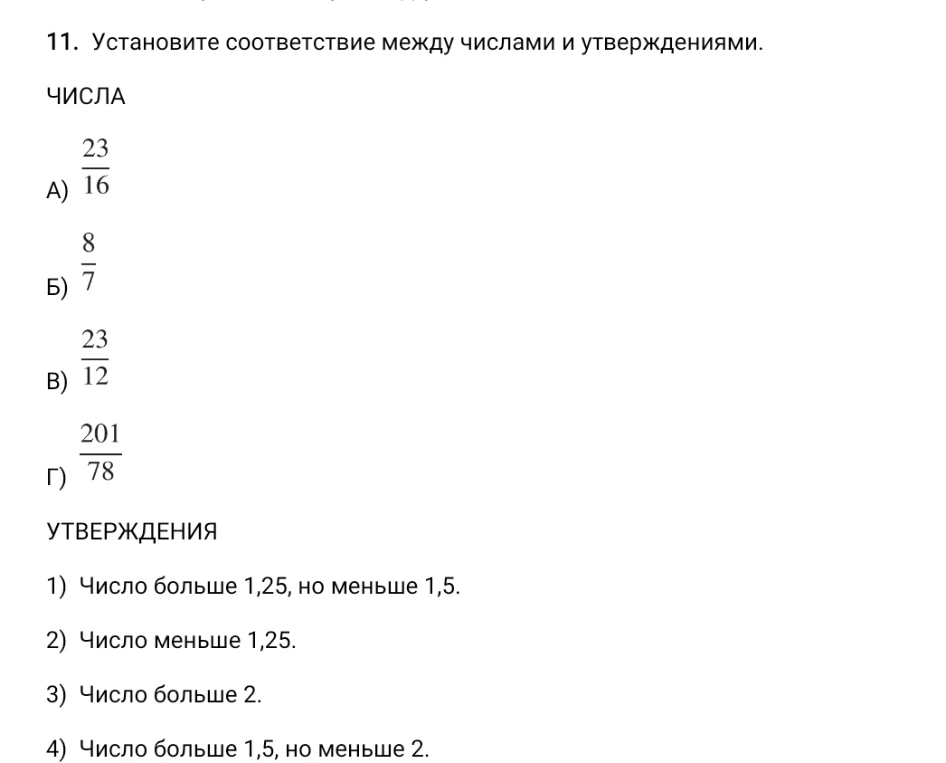 11. Установите соответствие между числами и утверждениями.