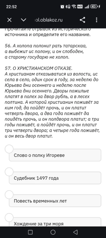Прочитайте отрывок из исторического источника и определите его название.