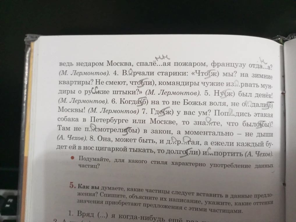 Как вы думаете, какие частицы следует вставить в данные предложения? Спишите, объясните их написание, укажите, какие оттенки значения приобретают предложения с этими частицами.