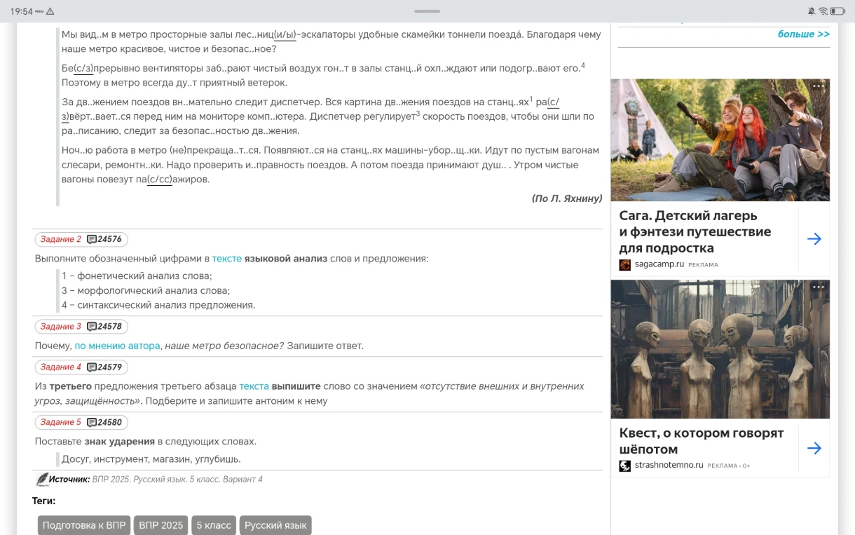 Выполните обозначенный цифрами в тексте языковой анализ слов и предложения: