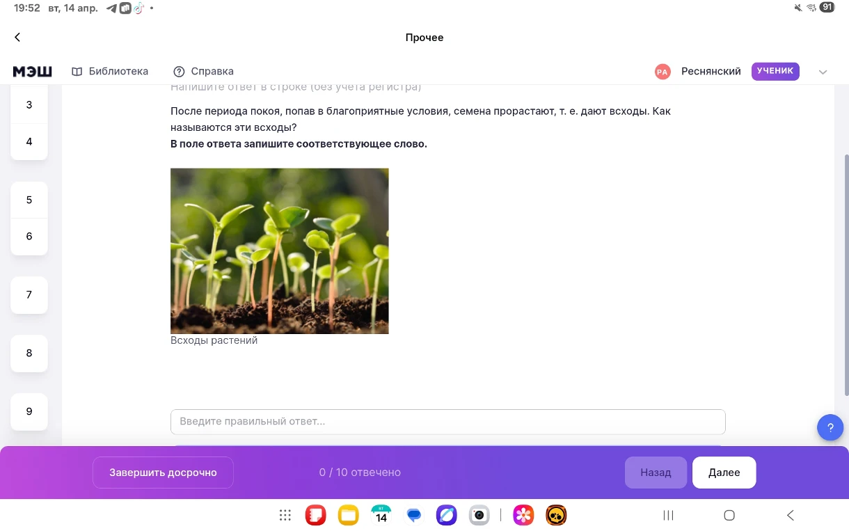 После периода покоя, попав в благоприятные условия, семена прорастают, т. е. дают всходы. Как называются эти всходы?