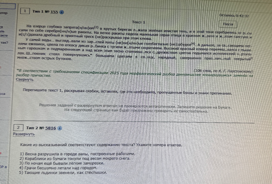 Перепишите текст 1, раскрывая скобки, вставляя, где это необходимо, пропущенные буквы и знаки препинания.