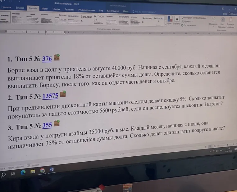1. Тип 5 № 376 Борис взял в долг у приятеля в августе 40000 руб.