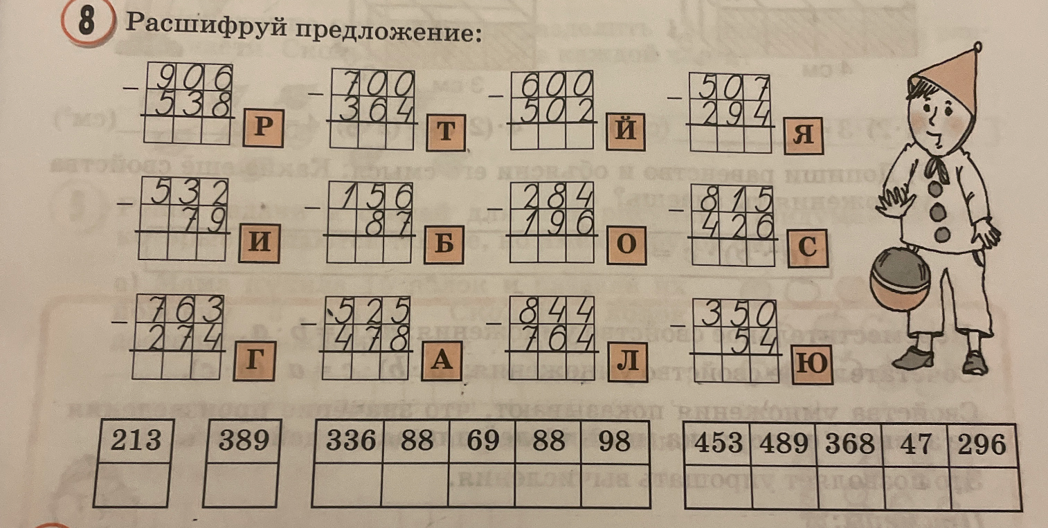 Расшифруй предложение: