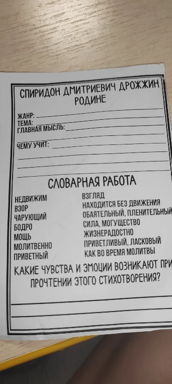 СПИРИДОН ДМИТРИЕВИЧ ДРОЖЖИН РОДИНЕ ЖАНР: ___________ TEMA: ___________ ГЛАВНАЯ МЫСЛЬ: ___________