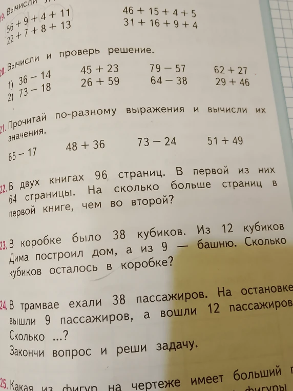 В двух книгах 96 страниц. В первой из них 64 страницы. На сколько больше страниц в первой книге, чем во второй?