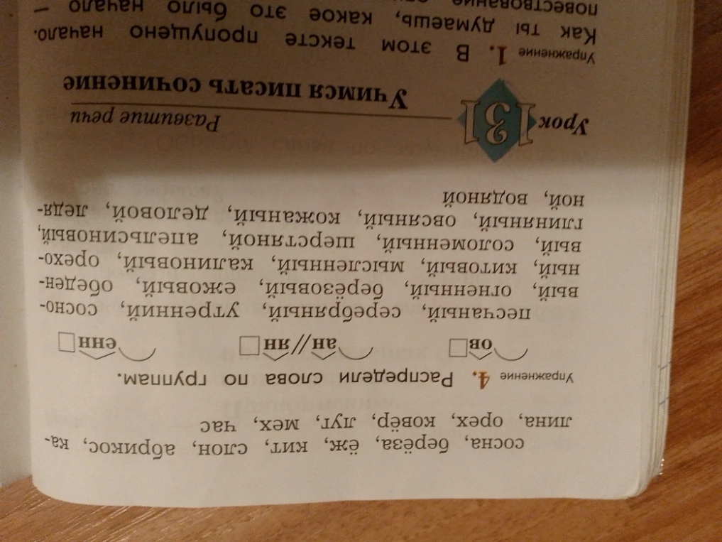 Упражнение 4. Распредели слова по группам.