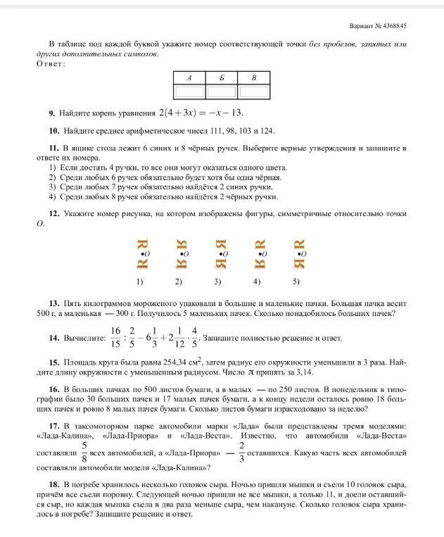 9. Найдите корень уравнения 2(4 + 3x) = -x - 13.