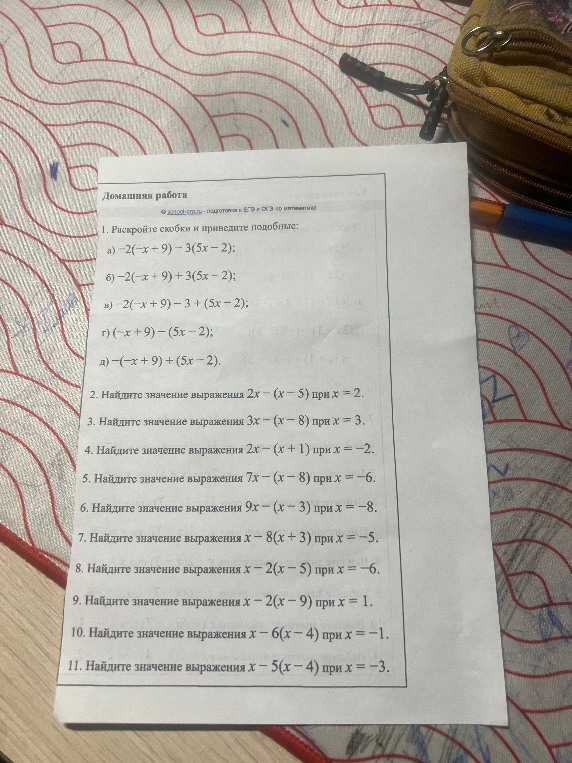 1. Раскройте скобки и приведите подобные: