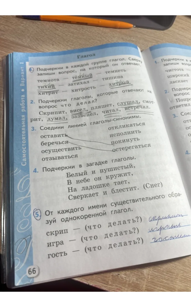 Подчеркни в каждой группе глагол. Сверху запиши вопрос, на который он отвечает.