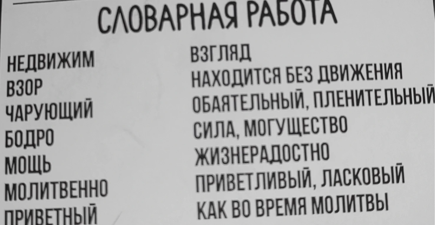 СЛОВАРНАЯ РАБОТА