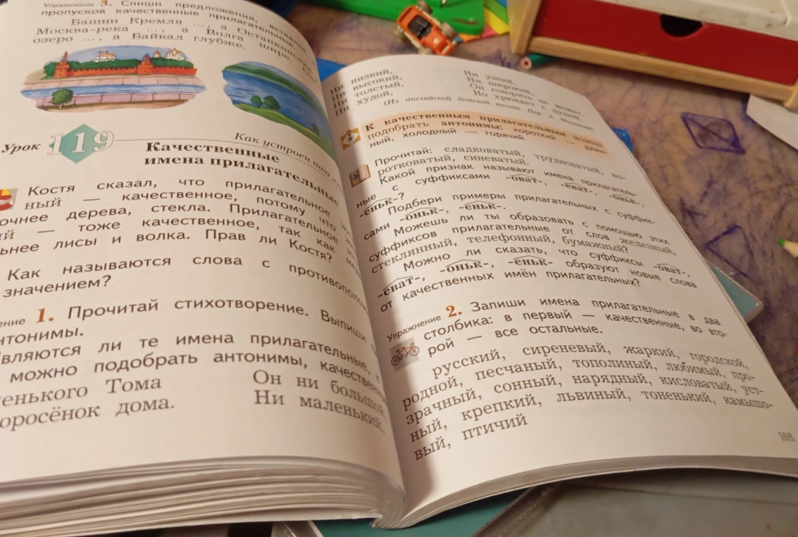 Упражнение 1. Прочитай стихотворение. Выпиши антонимы.