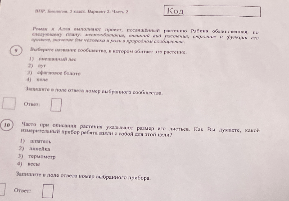 Выберите название сообщества, в котором обитает это растение.