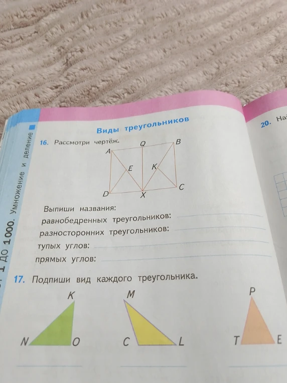 16. Рассмотри чертёж.
