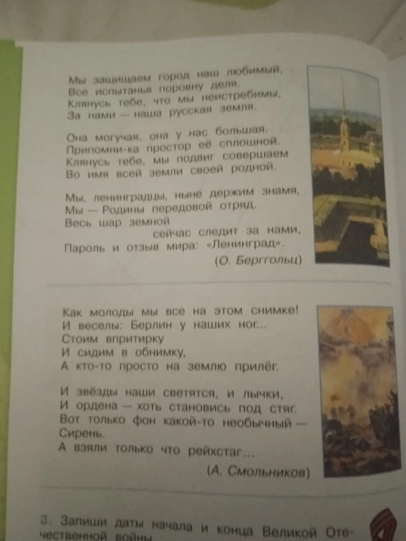 3. Запиши даты начала и конца Великой Отечественной войны