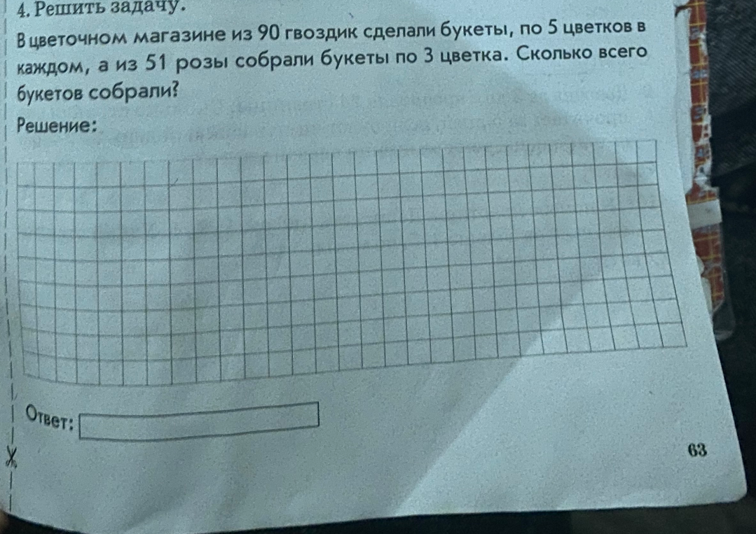 В цветочном магазине из 90 гвоздик сделали букеты, по 5 цветков в каждом, а из 51 розы собрали букеты по 3 цветка. Сколько всего букетов собрали?