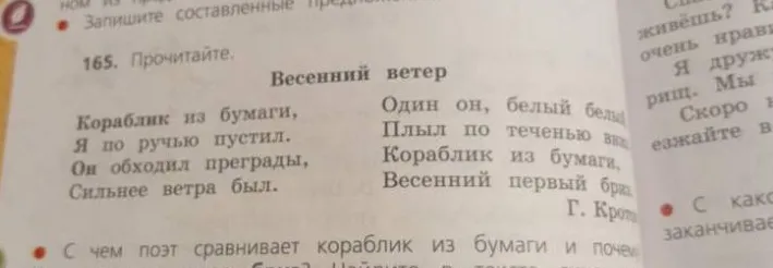 С чем поэт сравнивает кораблик из бумаги и почему