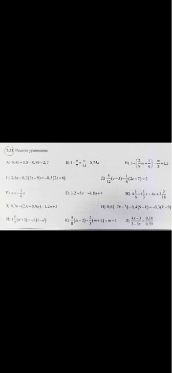 5.31. Решите уравнение: