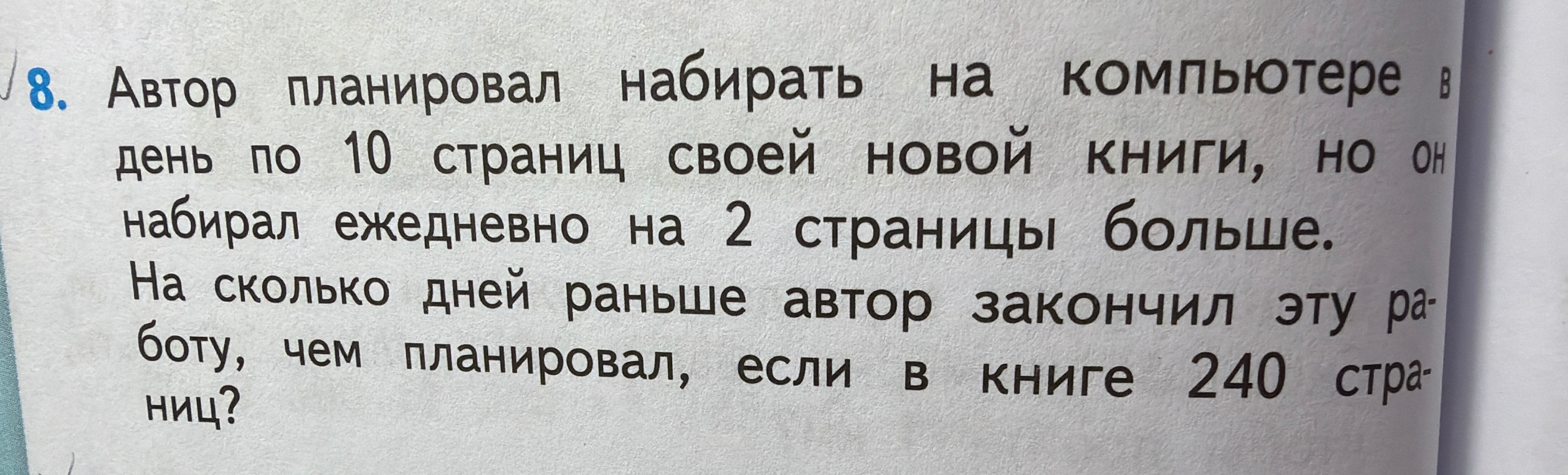 Автор планировал набирать на компьютере в день по 10 страниц своей новой книги, но он набирал ежедневно на 2 страницы больше. На сколько дней раньше автор закончил эту работу, чем планировал, если в книге 240 страниц?