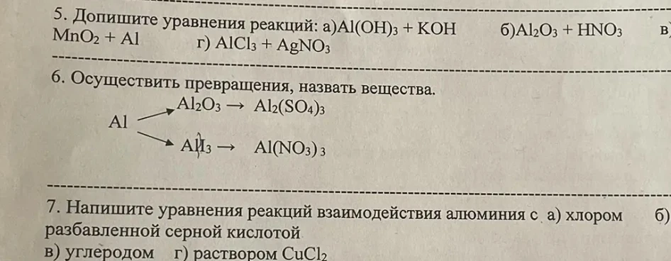 5. Допишите уравнения реакций: а) Al(OH)3 + KOH