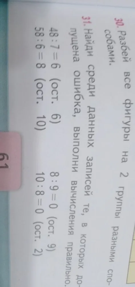 Найди среди данных записей те, в которых допущена ошибка, выполни вычисления правильно.