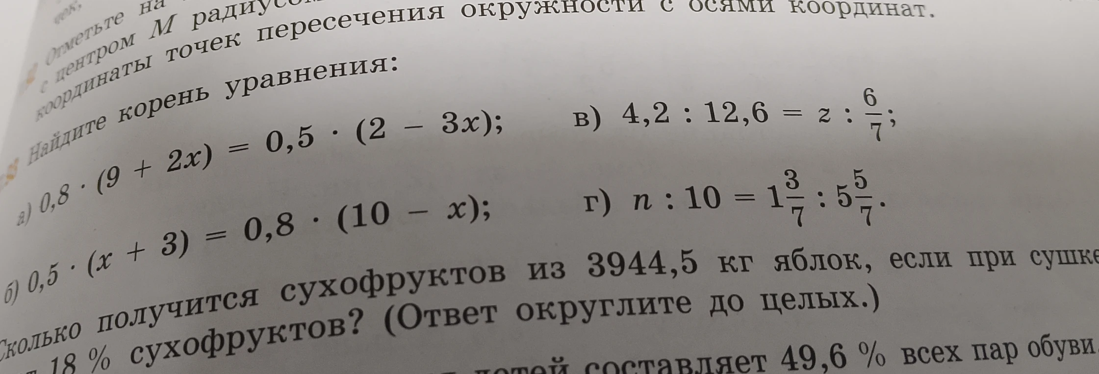 Найдите корень уравнения: а) 0,8 * (9 + 2x) = 0,5 * (2 - 3x); б) 0,5 * (x + 3) = 0,8 * (10 - x); в) 4,2 : 12,6 = z : 6/7; г) n : 10 = 1 3/7 : 5 5/7.