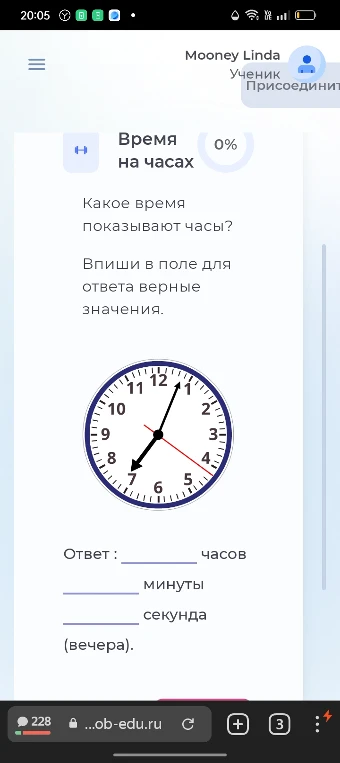 Какое время показывают часы?