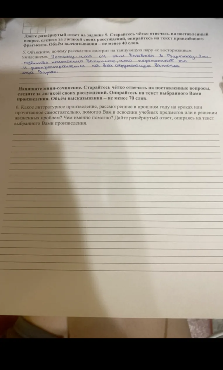 Какое литературное произведение, рассмотренное в прошлом году на уроках или прочитанное самостоятельно, помогло Вам в освоении учебных предметов или в решении жизненных проблем?