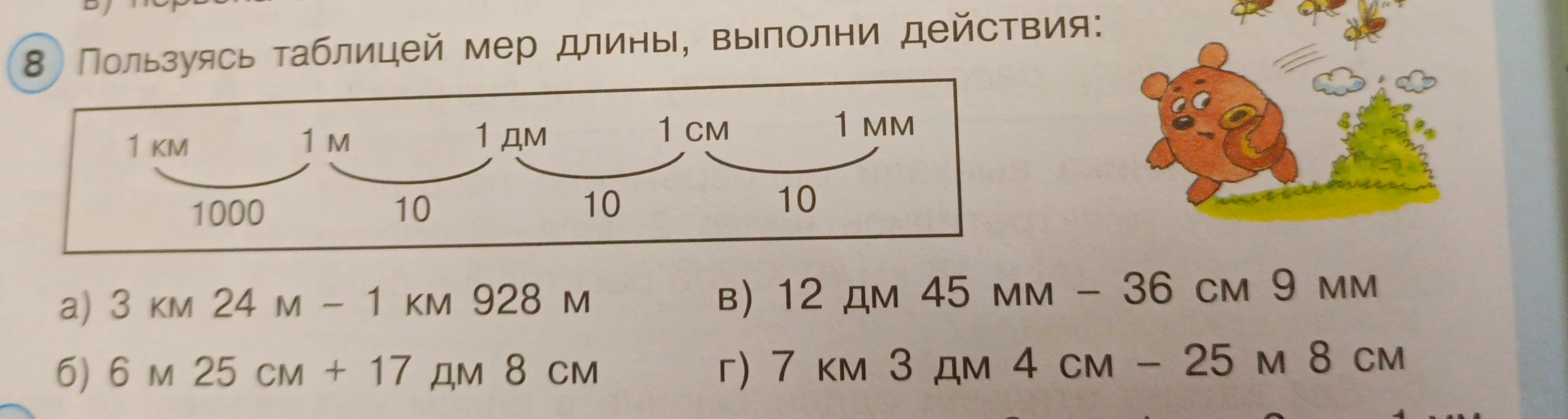 Пользуясь таблицей мер длины, выполни действия: а) 3 км 24 м - 1 км 928 м