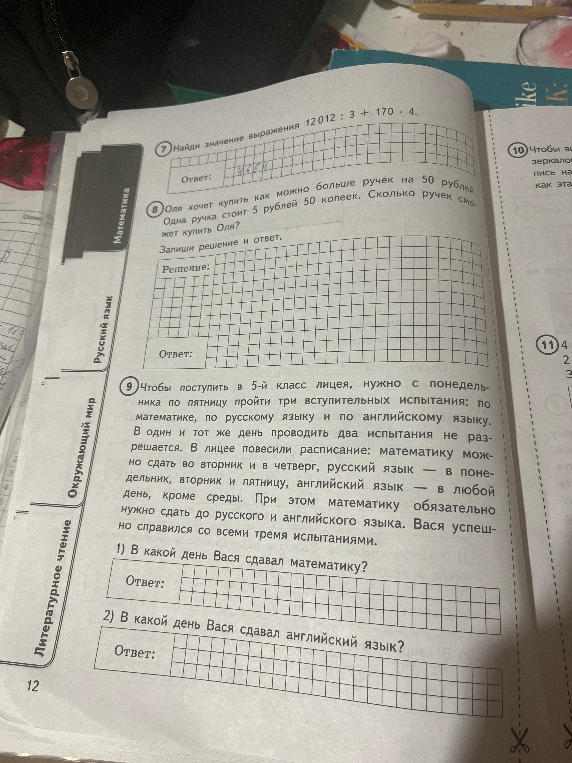 Оля хочет купить как можно больше ручек на 50 рублей. Одна ручка стоит 5 рублей 50 копеек. Сколько ручек сможет купить Оля?