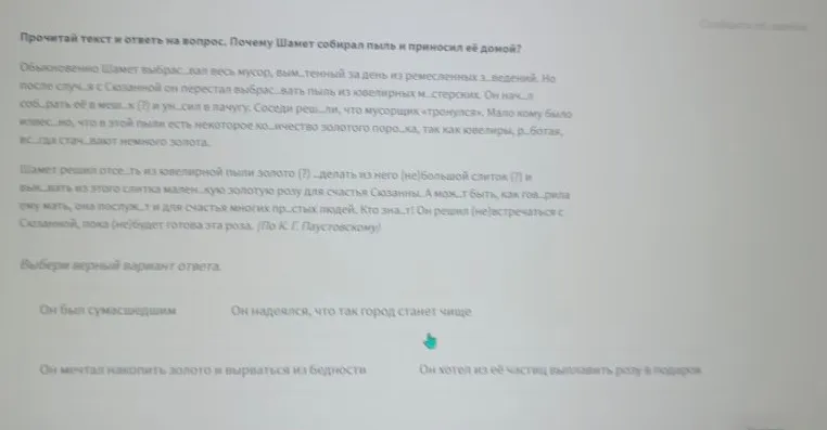 Прочитай текст и ответь на вопрос. Почему Шамет собирал пыль и приносил её домой?