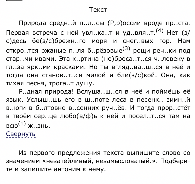 Из первого предложения текста выпишите слово со значением «незатейливый, незамысловатый». Подберите и запишите антоним к нему.