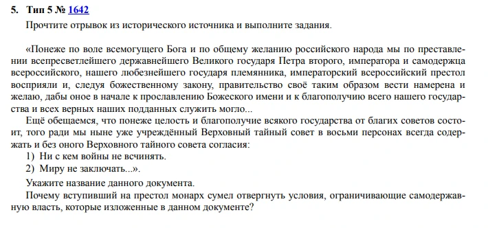 Прочтите отрывок из исторического источника и выполните задания.