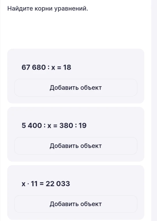 Найдите корни уравнений.