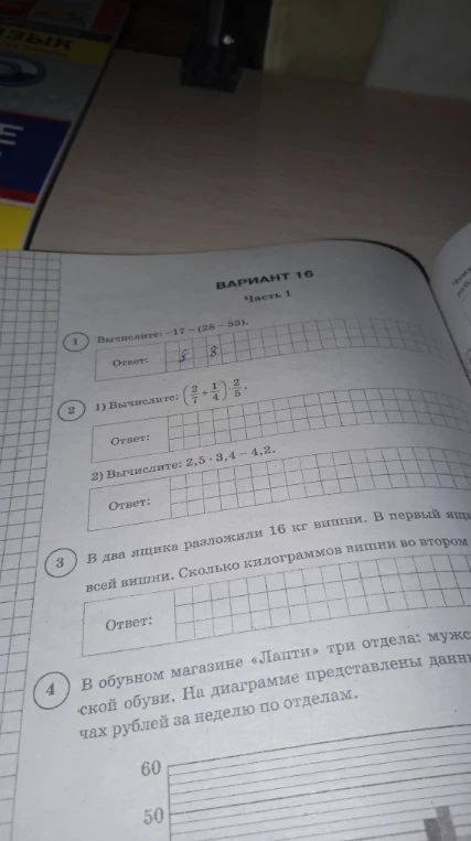 Вычислите: -17 - (28 - 53).