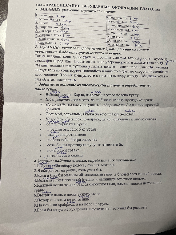 1. ЗАДАНИЕ: укажите спряжение глаголов