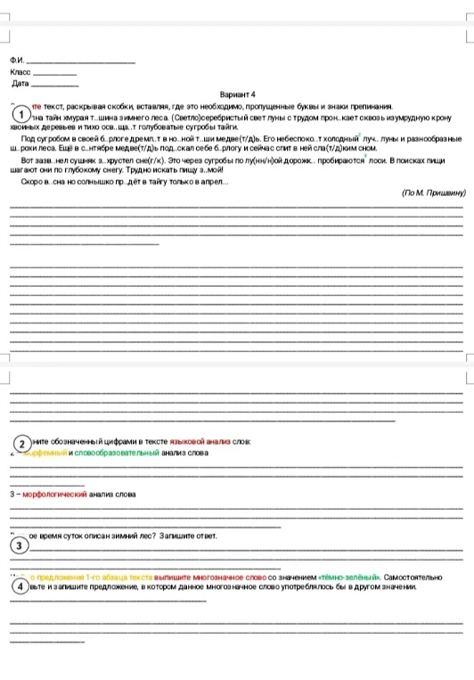 1. Спишите текст, раскрывая скобки, вставляя, где это необходимо, пропущенные буквы и знаки препинания.