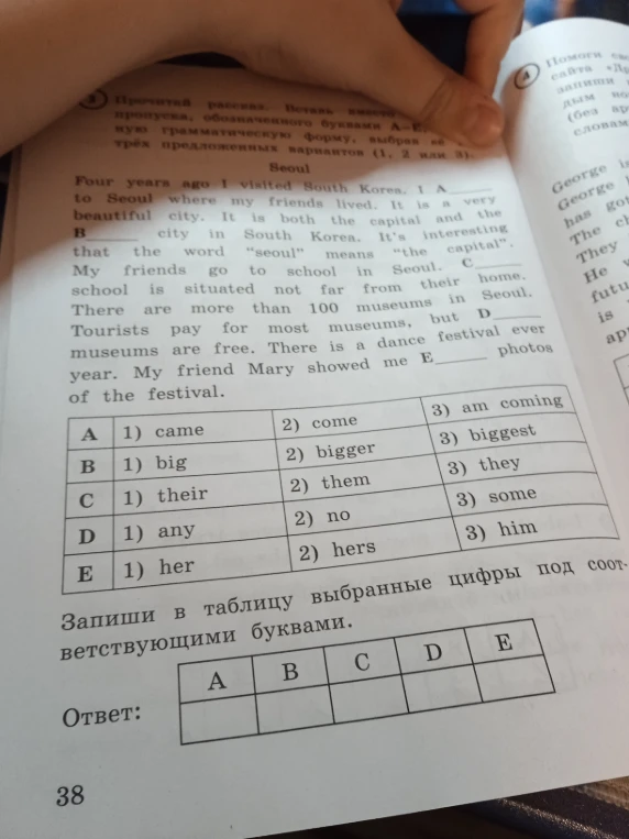 Прочитай рассказ. Вставь вместо пропуска, обозначенного буквами A-E, нужную грамматическую форму, выбрав её из трёх предложенных вариантов (1, 2 или 3).