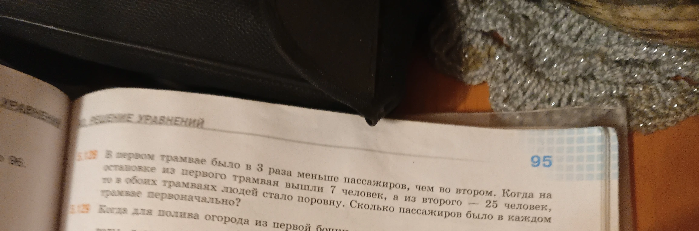 В первом трамвае было в 3 раза меньше пассажиров, чем во втором. Когда на остановке из первого трамвая вышли 7 человек, а из второго — 25 человек, то в обоих трамваях людей стало поровну. Сколько пассажиров было в каждом трамвае первоначально?