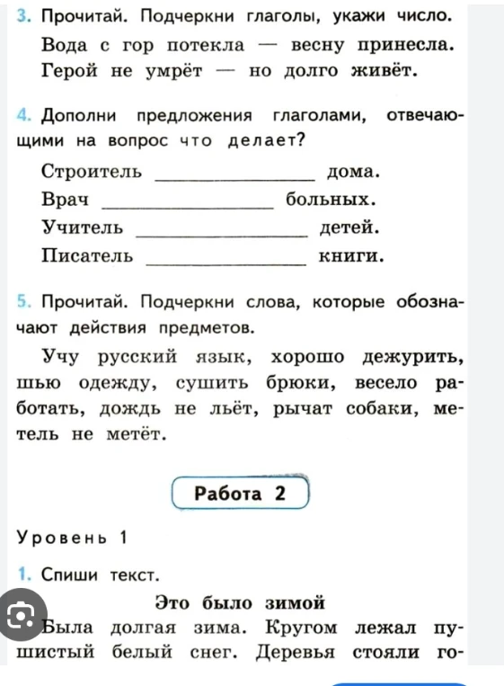 Прочитай. Подчеркни глаголы, укажи число. Вода с гор потекла — весну принесла. Герой не умрёт — но долго живёт.