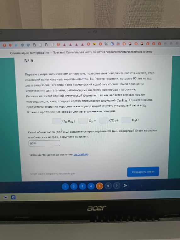 Вставьте пропущенные коэффициенты в уравнение реакции. Какой объём газов (при н.у.) выделяется при сгорании 68 тонн керосина?