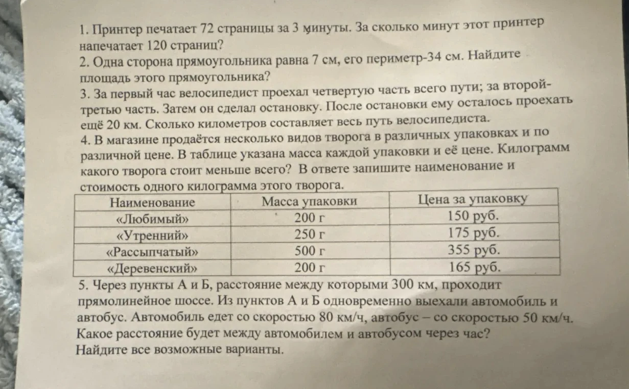 1. Принтер печатает 72 страницы за 3 минуты. За сколько минут этот принтер напечатает 120 страниц?