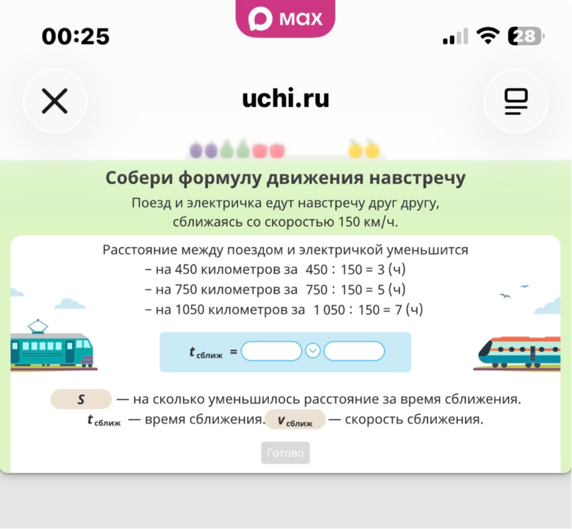 Собери формулу движения навстречу