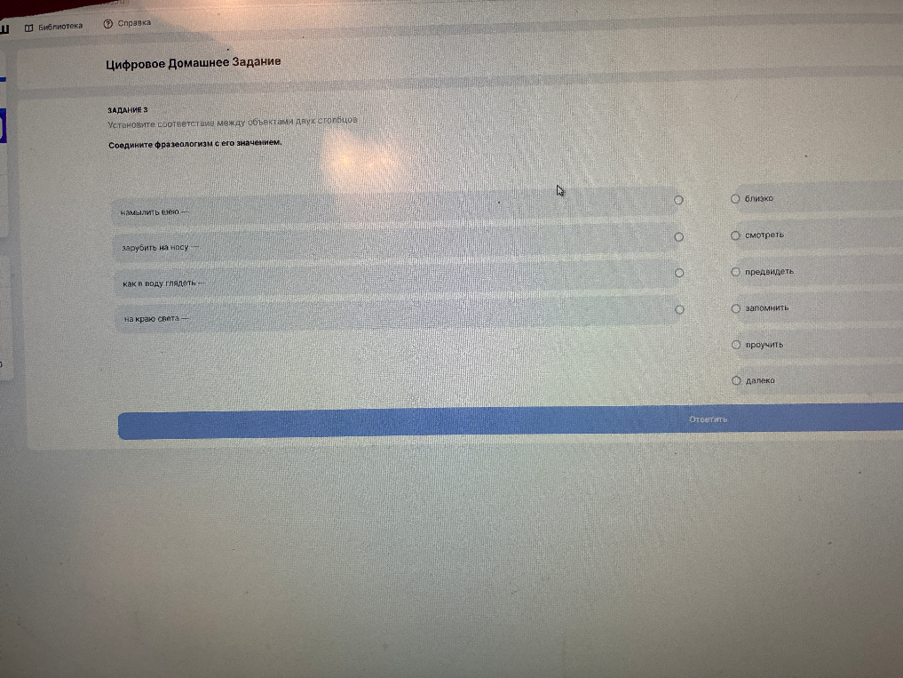 Установите соответствие между объектами двух столбцов. Соедините фразеологизм с его значением.
