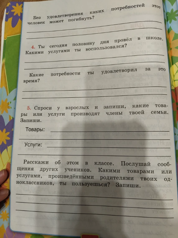Без удовлетворения каких потребностей этот человек может погибнуть?
